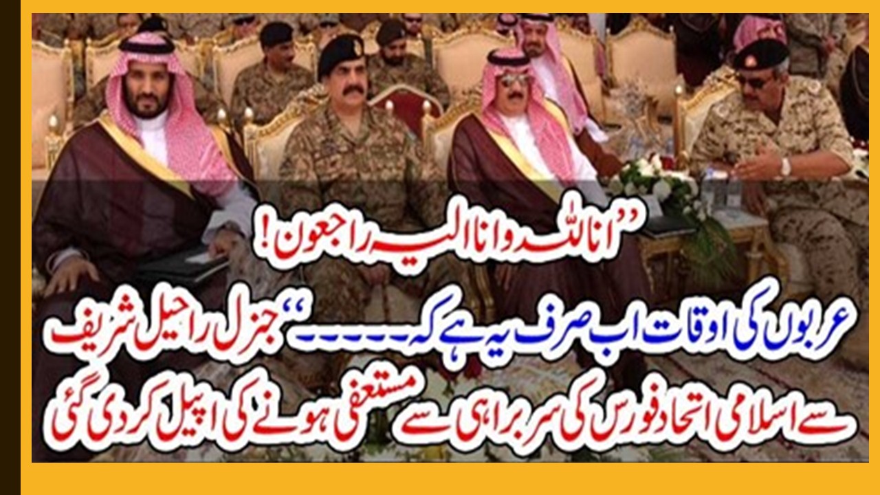 gen retired, raheel shareif, asked, by, saudi arab, to, resign, as, commander, of, Islamic, coalition